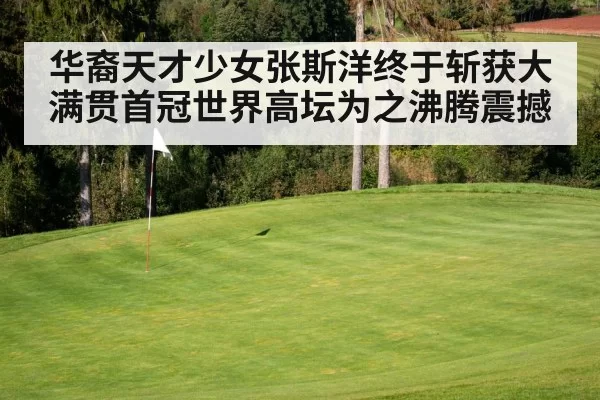 golf course green